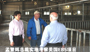 孟繁輝總裁實(shí)地考察美國EB5項(xiàng)目